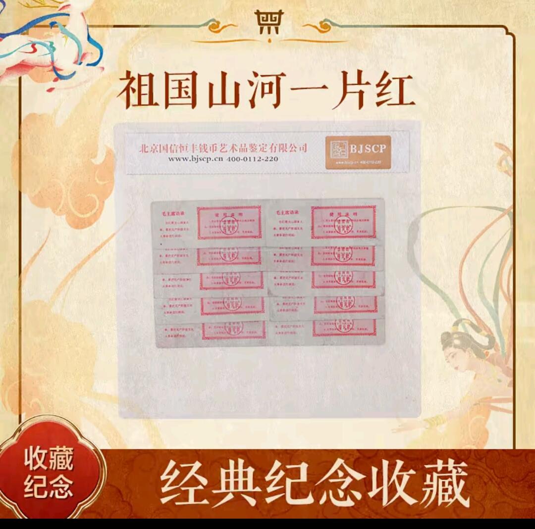 粮票