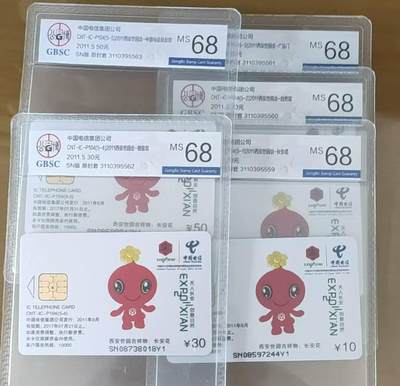 【琪哥网】评级磁卡综合场(七十九） - 【公博68】IC卡西安世园会