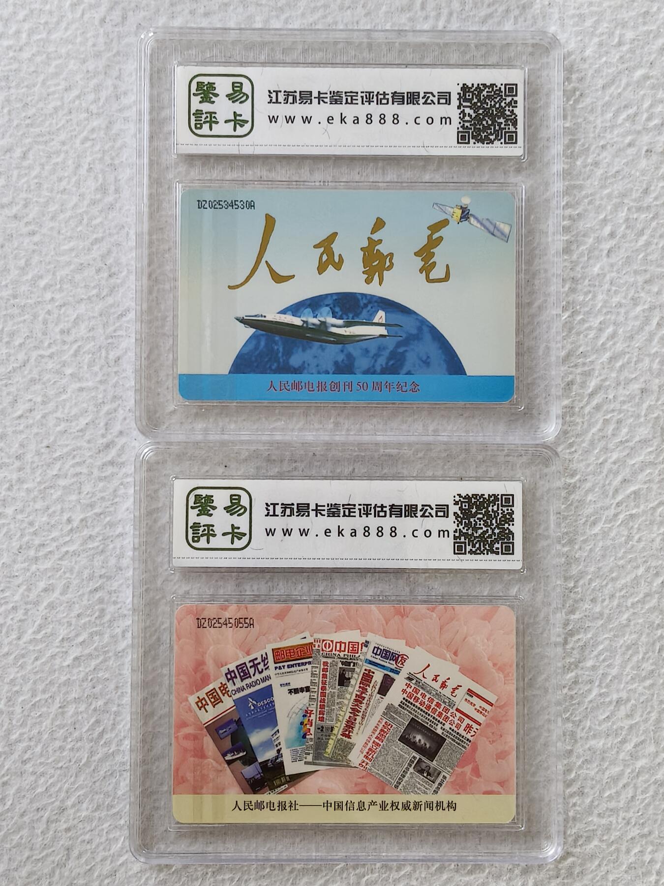 易卡拍卖第27期 IC——T1人民邮电。DZ电总版。易卡鉴定评级评级68分。（豪华版）。如图所示！