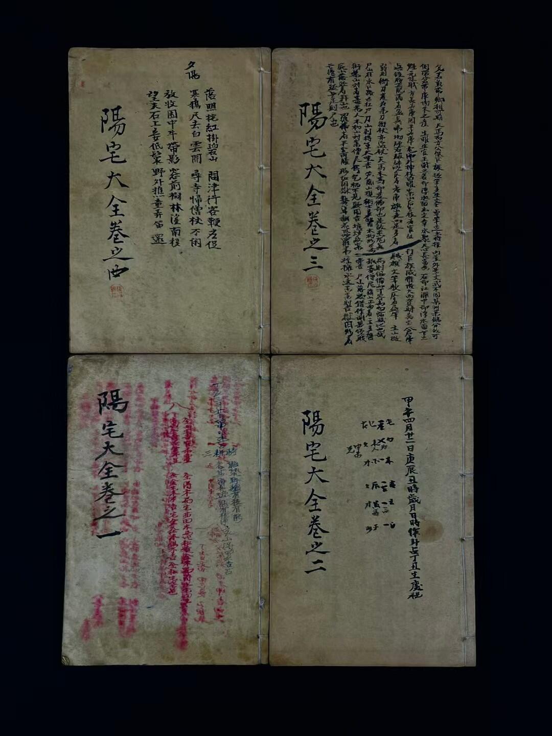 清末江东书局【陽宅大全 第一善本】全册四册共十卷，保存完整无缺页，其含八宅四书、阳宅真决丶阳宅神授经等图文内容，单页尺寸20/13.5厘米，保老保全、品相如图！