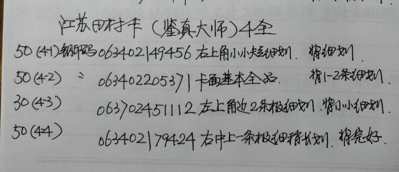 公藏第52期裸卡拍卖