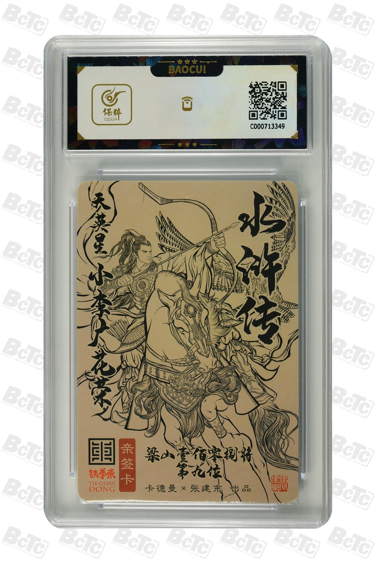 白泽拍卖卡牌手绘专场第21期（七月将残暑未收， 晚凉庭院独登楼）