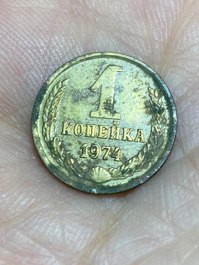 2025年第六十六场(总第九十二场）外国好品散币(免佣金) - 苏联1974年1戈比