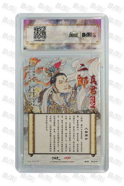 白泽拍卖卡牌手绘专场第21期（七月将残暑未收， 晚凉庭院独登楼） 2024 卡德曼 武韵红颜 （西游礼盒） 同好会 二郎真君 078/350 李云中绘 粗闪 保粹评级 爆金10分 特标