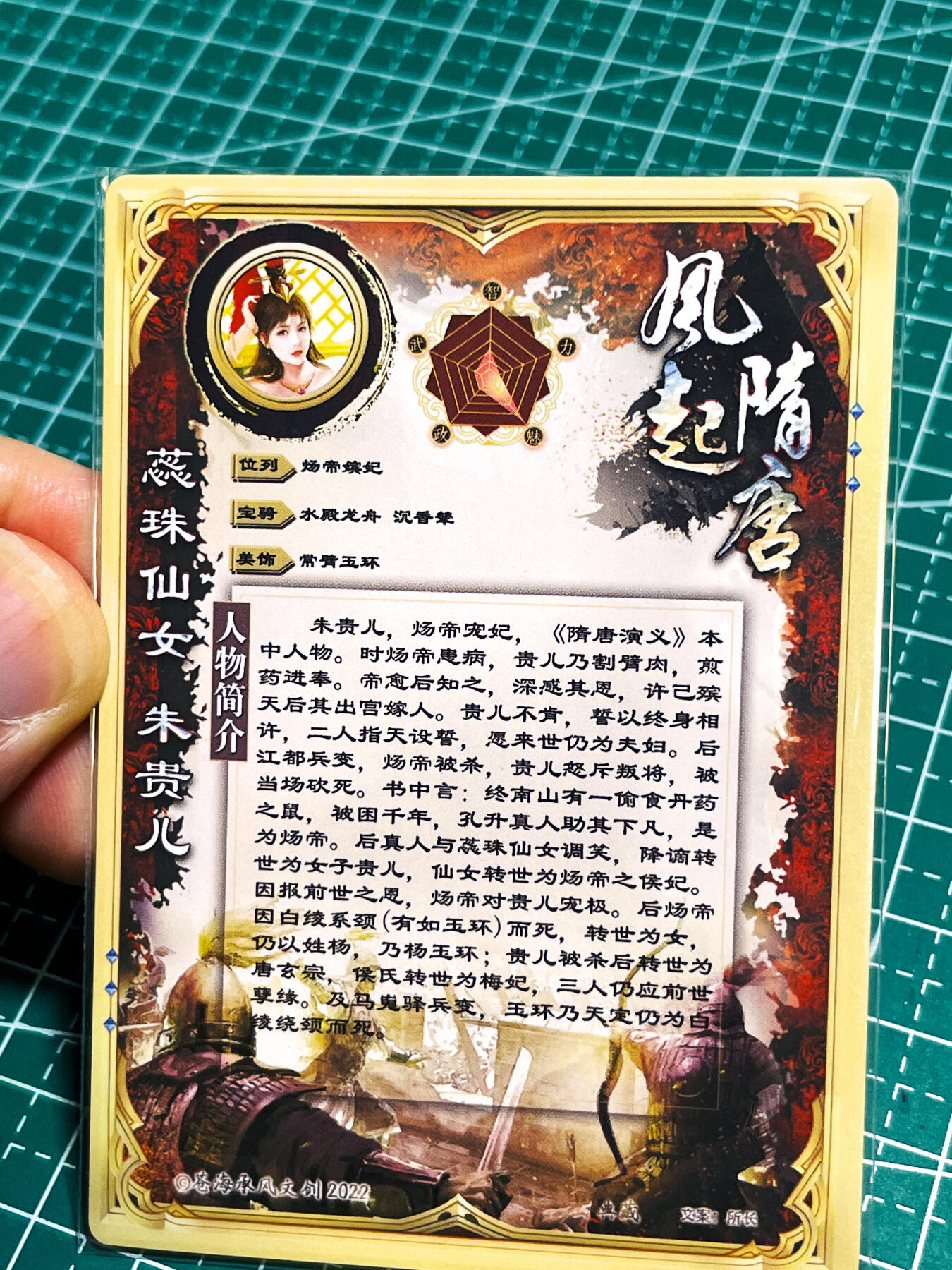 显眼宝23期 都是自己玩的卡 苍海承风 凤起隋唐 朱贵儿粗闪  1张    63*88