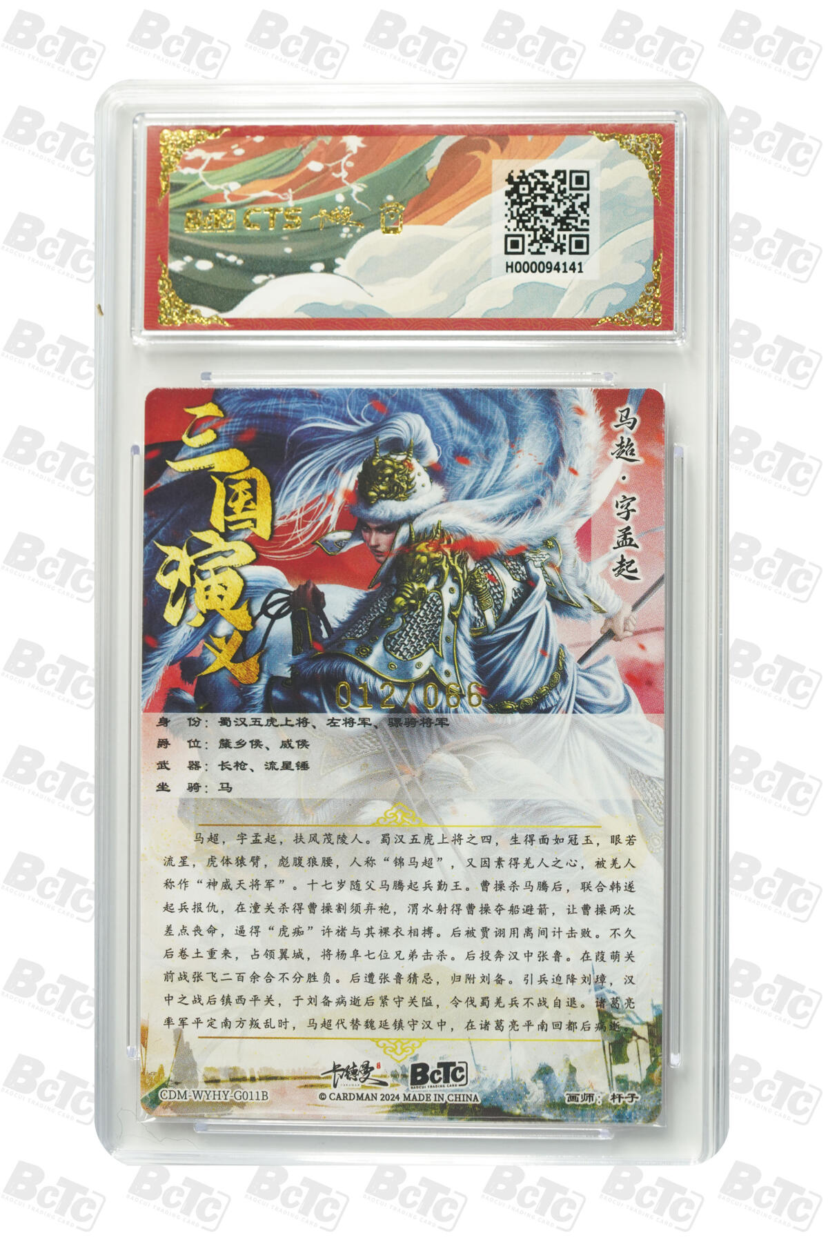 亡灵潮玩 蛇年第四场 7月17日20点截拍  【卡德曼】杆子 马超 异色 限编粗闪 9.5GEM MINT  012/066