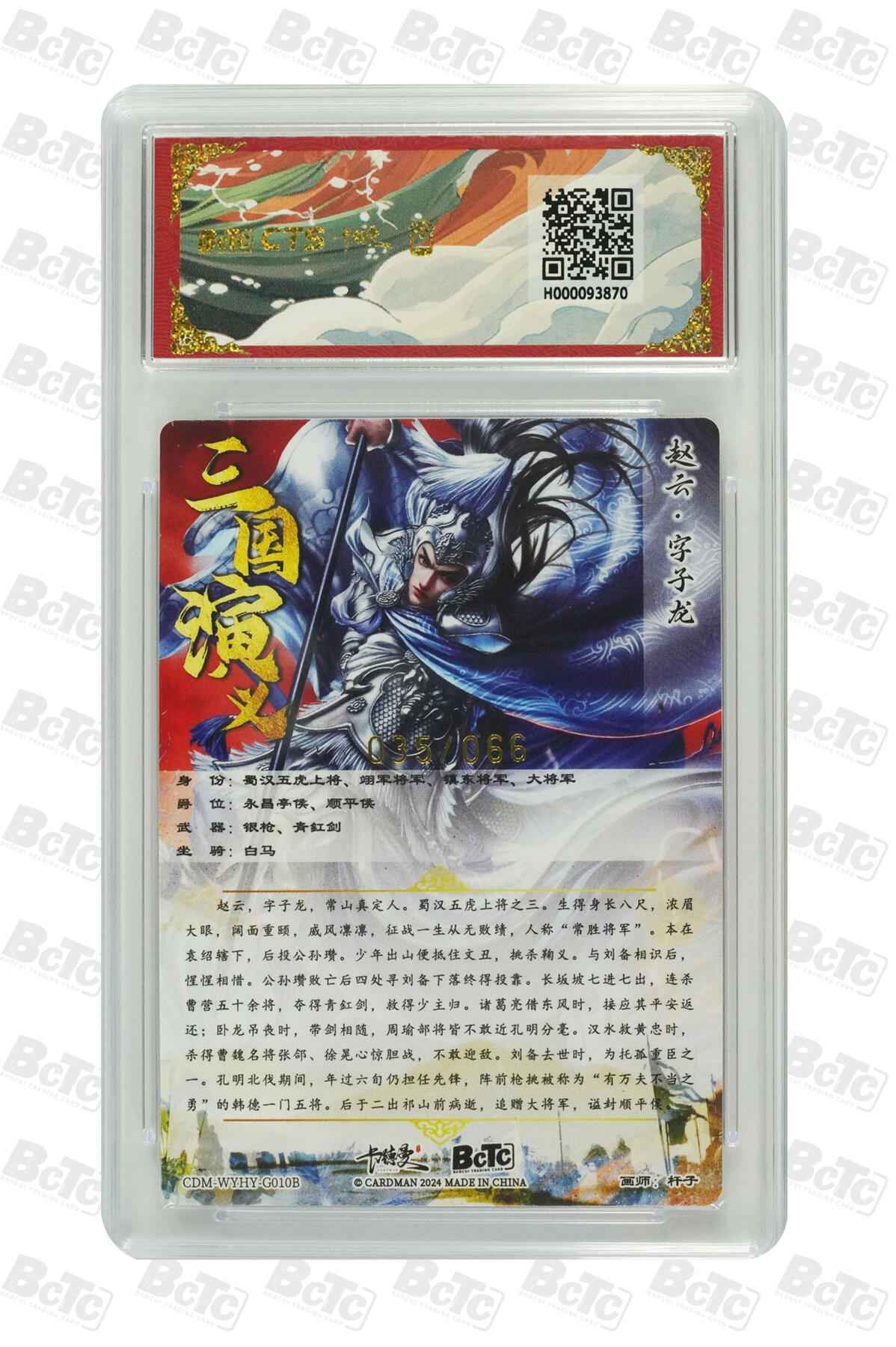 亡灵潮玩 蛇年第四场 7月17日20点截拍  【卡德曼】杆子 赵云 异色 限编粗闪 9.5GEM MINT/P  035/066