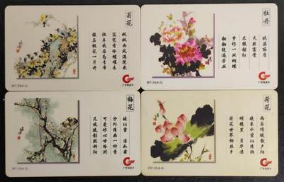 公藏第52期裸卡拍卖 - 广东欧特佳旧卡（名花）4全磨砂版品好。