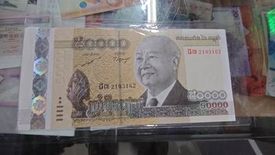 世界钱币～微拍第191期暨2025年第30期  继续清理库存 柬埔寨50000瑞尔全新绝品无47尾号162