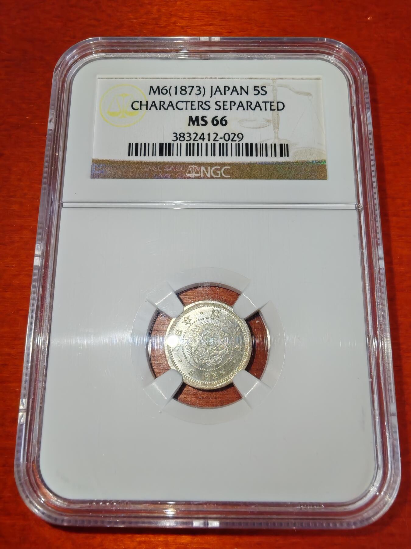 长老汇蛇年精选第二十二场拍卖 1873（明治6年）日本5钱银币，“明”字不连笔，NGC MS66分，亚军，克书MS60分标价350美金