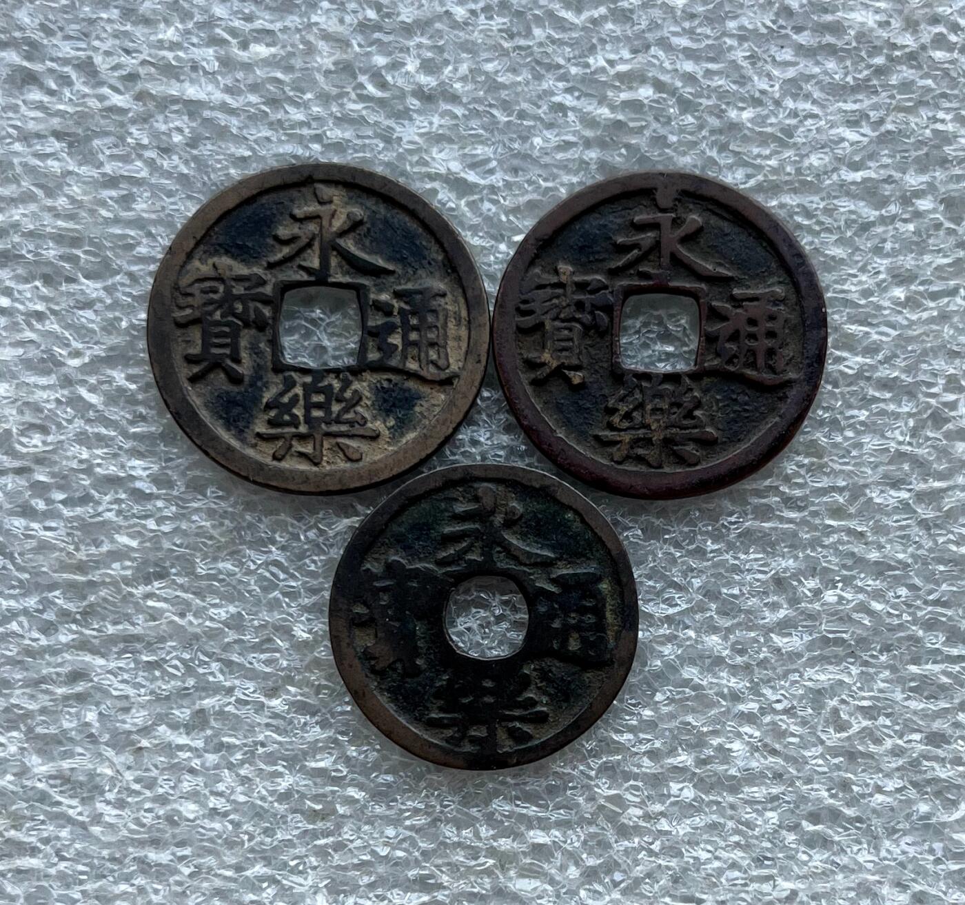 中国台湾新台币振兴经济消费券/民国钞，新年生肖铜章，一盎司精制纪念银币，新疆喀造饷银五钱双旗银币，清末民国老物件(铃铛、镯子、银链、发簪)，中国历代古钱币含乾元重宝折五十重轮，彼得堡世界钱币勋章拍卖第130期 永乐通宝一组3种：明代官铸永乐、日本永乐、东南亚永乐，少见品种