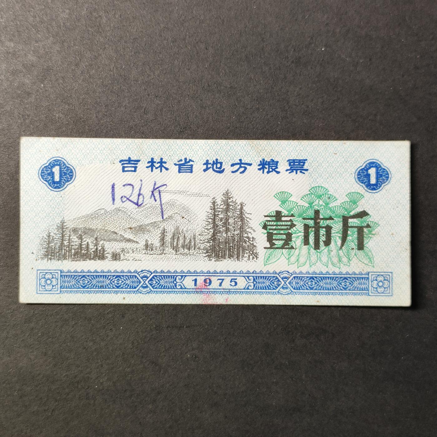嘉禾收藏    【第254期】            无佣金、可寄存、满30元包邮 粮票