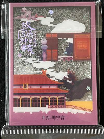 卡牌发烧友 动漫卡牌第2期（鬼刀，哪吒，犬夜叉，宫崎骏专场） - 【流沙】故宫里的神兽世界 坤宁宫