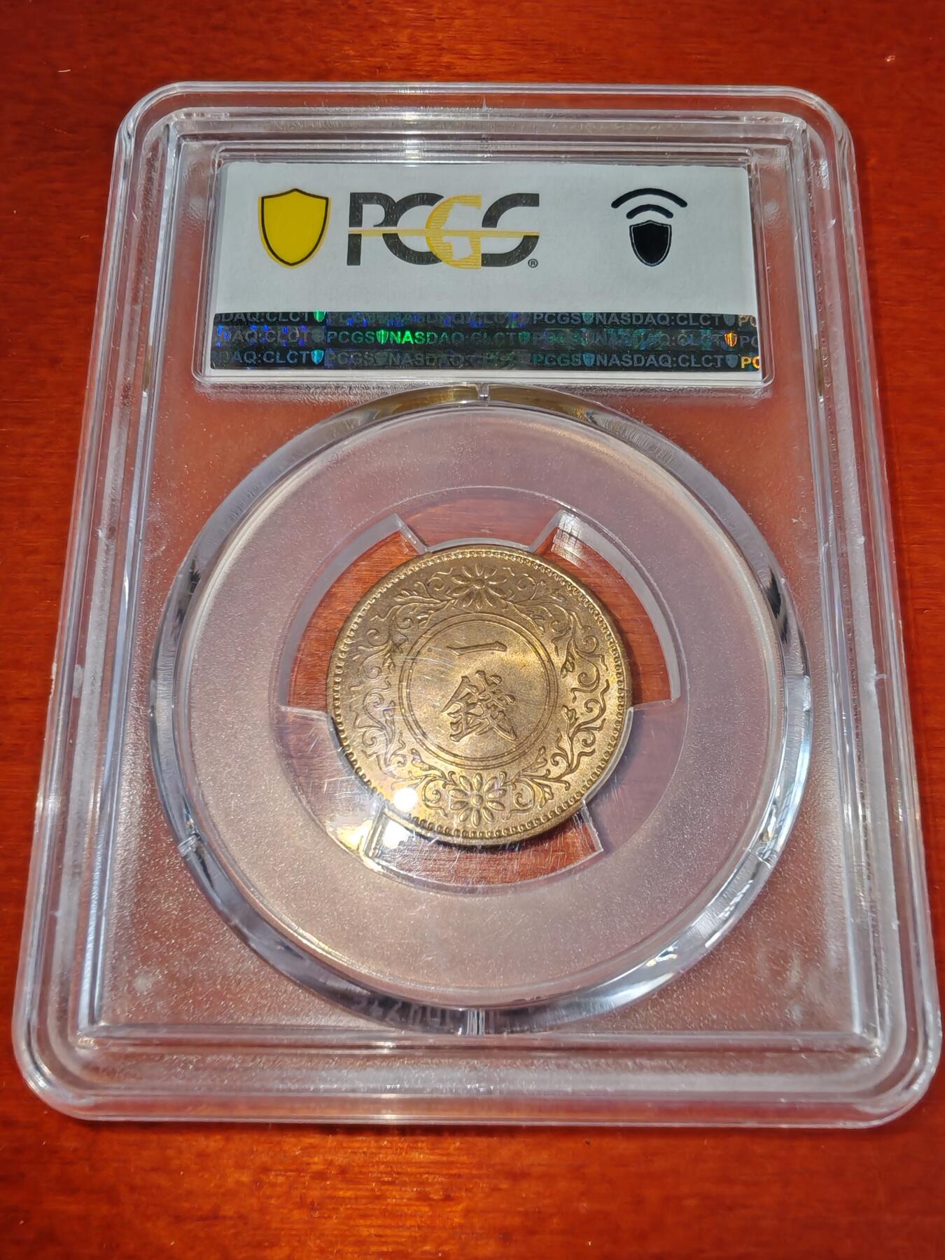 长老汇蛇年精选第二十二场拍卖 1937（昭和12年）日本桐叶一钱铜币，PCGS MS65RD，高分可藏