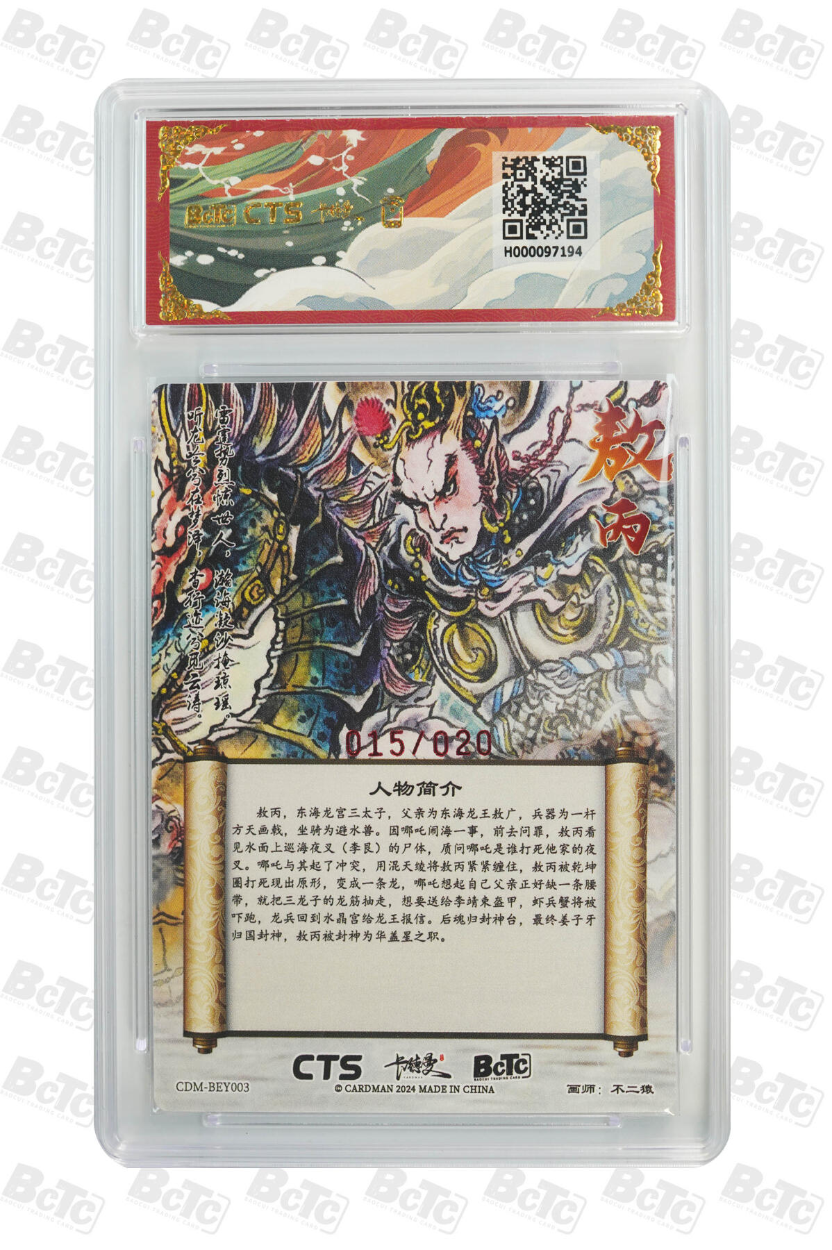 亡灵潮玩 蛇年第四场 7月17日20点截拍 