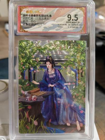 阳大大卡牌超级大甩拍第62期（周五晚上九点截拍，持续收拍品，进群福利早知道） - 【保粹9.5分】保粹卡德曼联名限定礼盒 武韵红颜 三国五虎3 张春华 兰心 折光粗闪