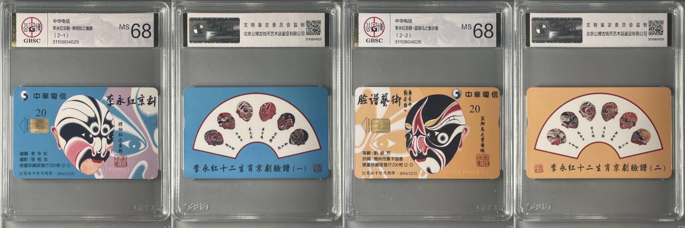 【琪哥网】评级磁卡综合场(七十九） 【公博68】IC卡中华电信脸谱2全