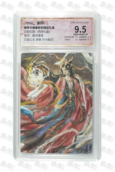亡灵潮玩 蛇年第四场 7月17日20点截拍  - 【卡德曼】星辰墨夜 万圣公主 异色 折光粗闪 9.5GEM MINT/P