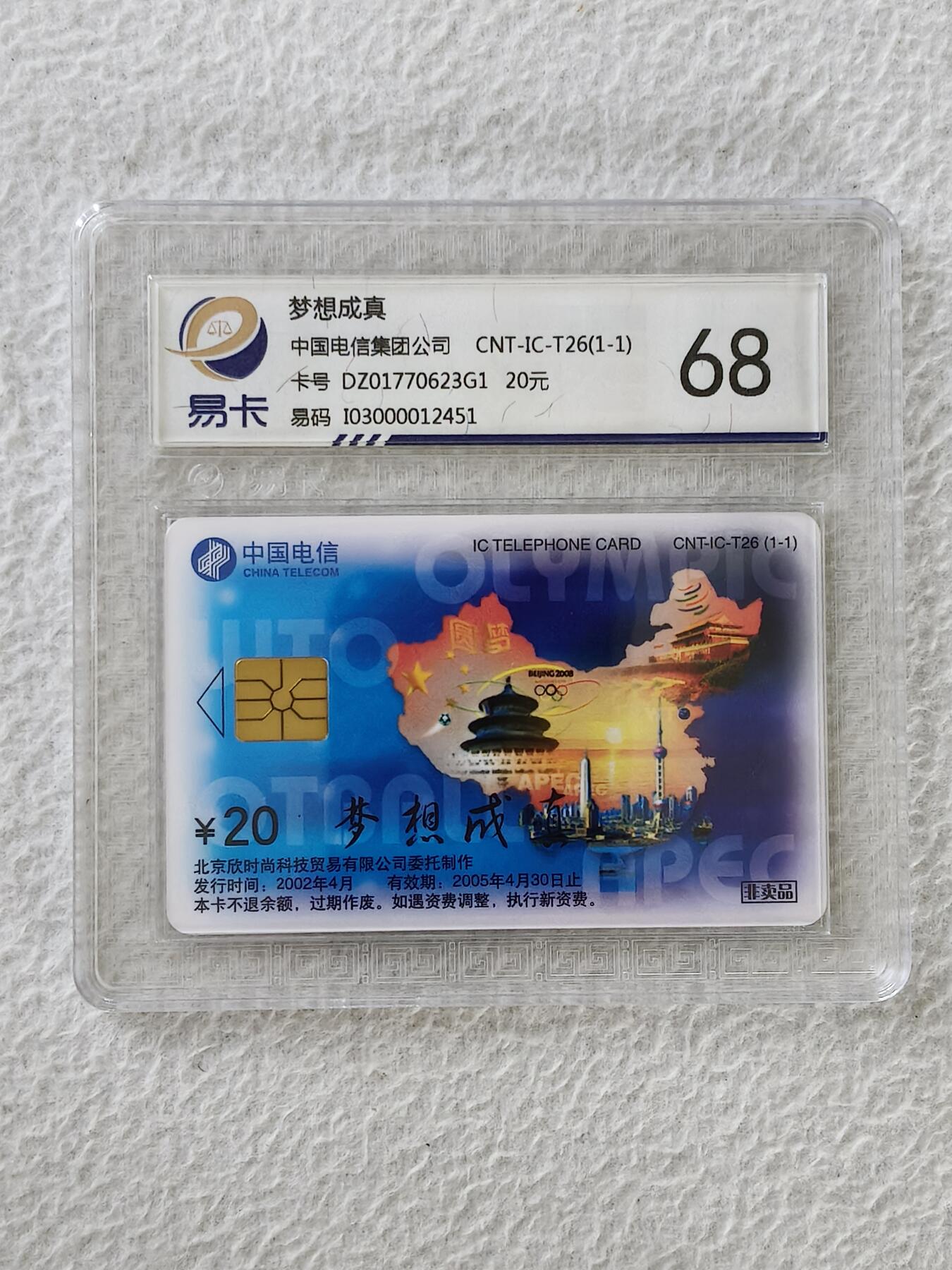 易卡拍卖第27期 IC——T26梦想成真。DZ电总版。易卡鉴定评级评级68分。（豪华版）。如图所示！