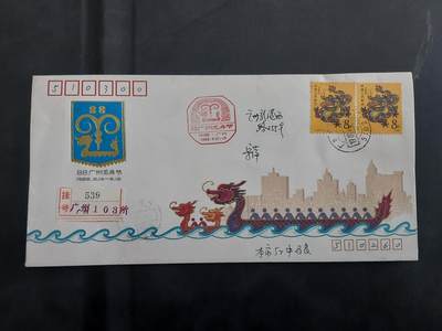 理想集藏/博彦收藏 7月26日邮票专场 - 1988 广州龙舟节纪念封