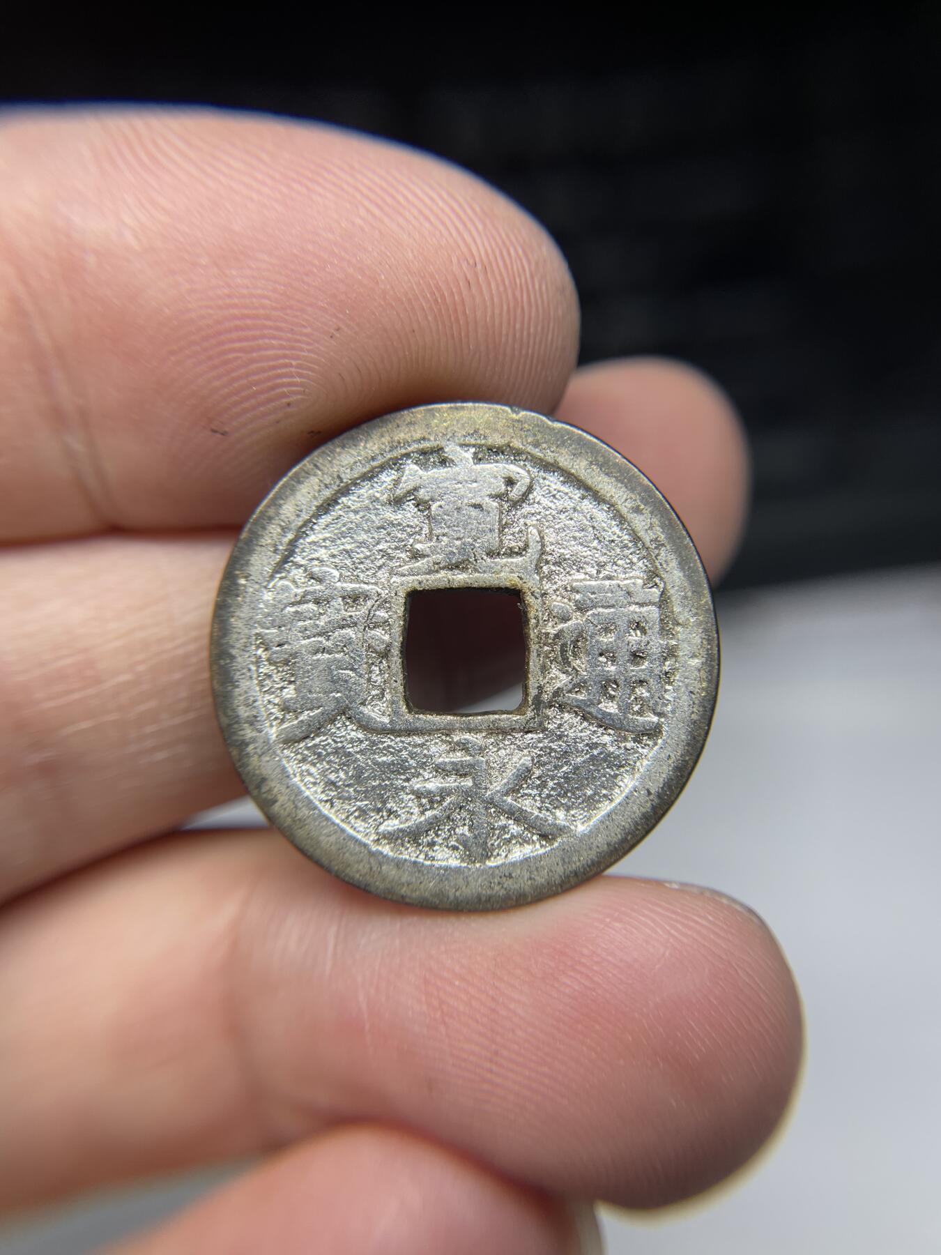 2025年集古藏今外币拍卖第七期-第1场—（总第251拍），本期古钱币全场包真，拍卖名称未备注的均无补裂翘等缺陷，可以寄存60天，满160元包邮。 鎏银宽永通宝，尺寸24.3*1.32