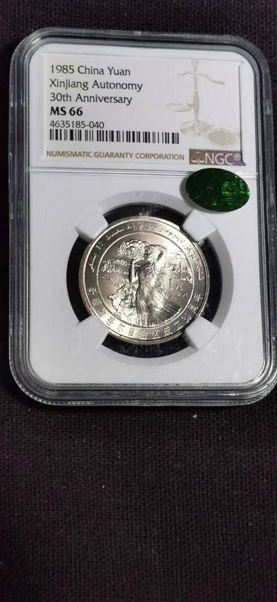评级币：NGC-MS66 ​1985年新疆维吾尔自治区成立30周年纪念币 - 评级币：NGC-MS66 ​1985年新疆维吾尔自治区成立30周年纪念币