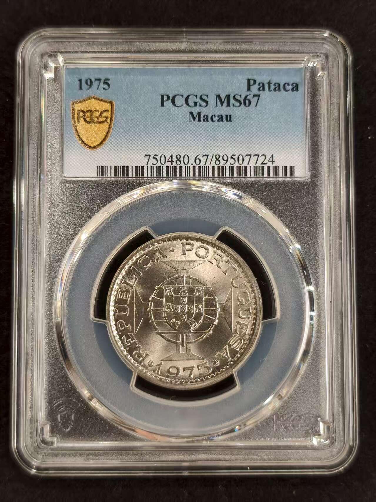 G&W世界散币，银币处理专场（第24场） PCGS-MS67   澳门1975年1元