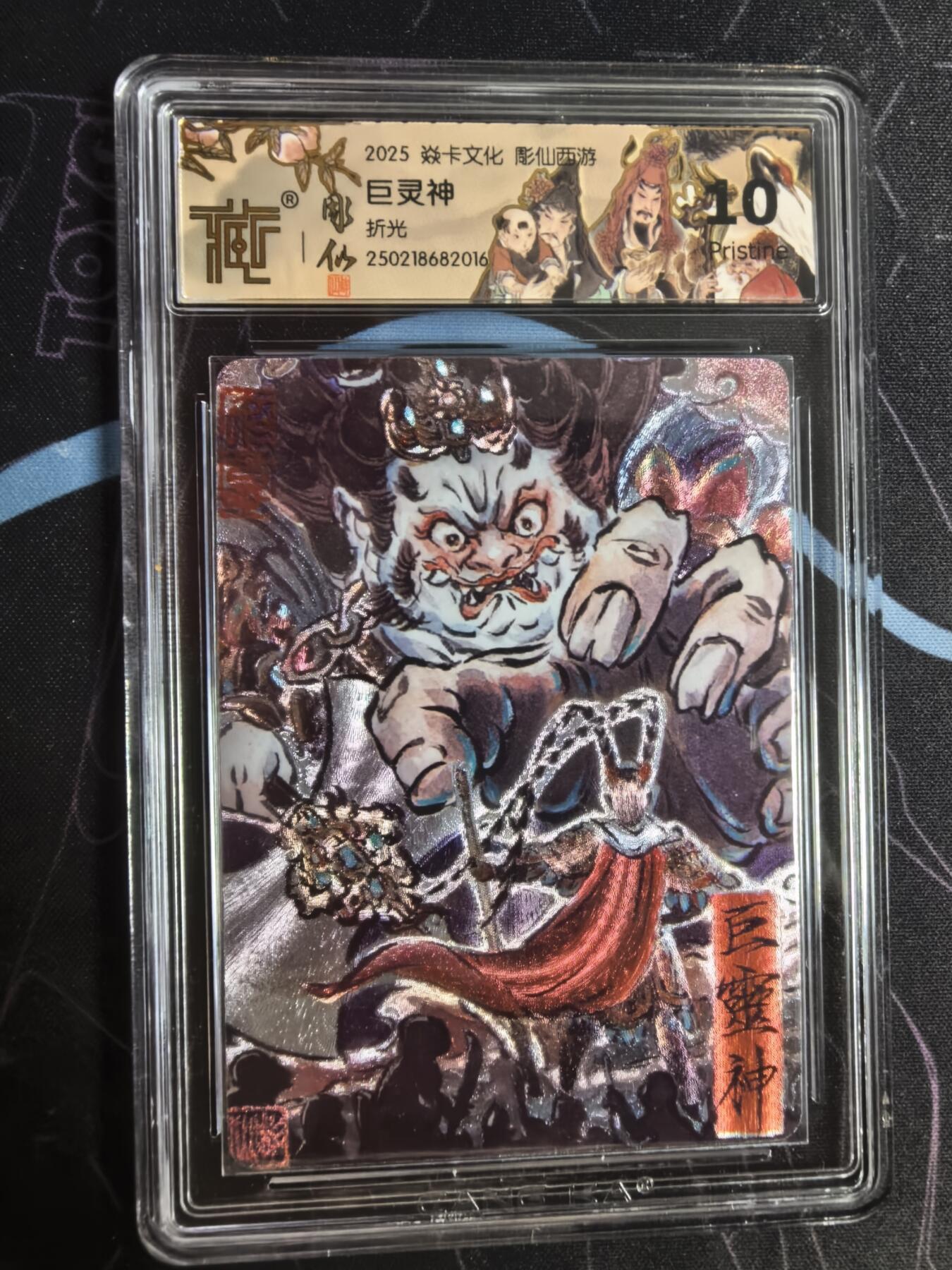 亡灵潮玩 蛇年第四场 7月17日20点截拍  【燎原】彫仙 巨灵神 折光 10P