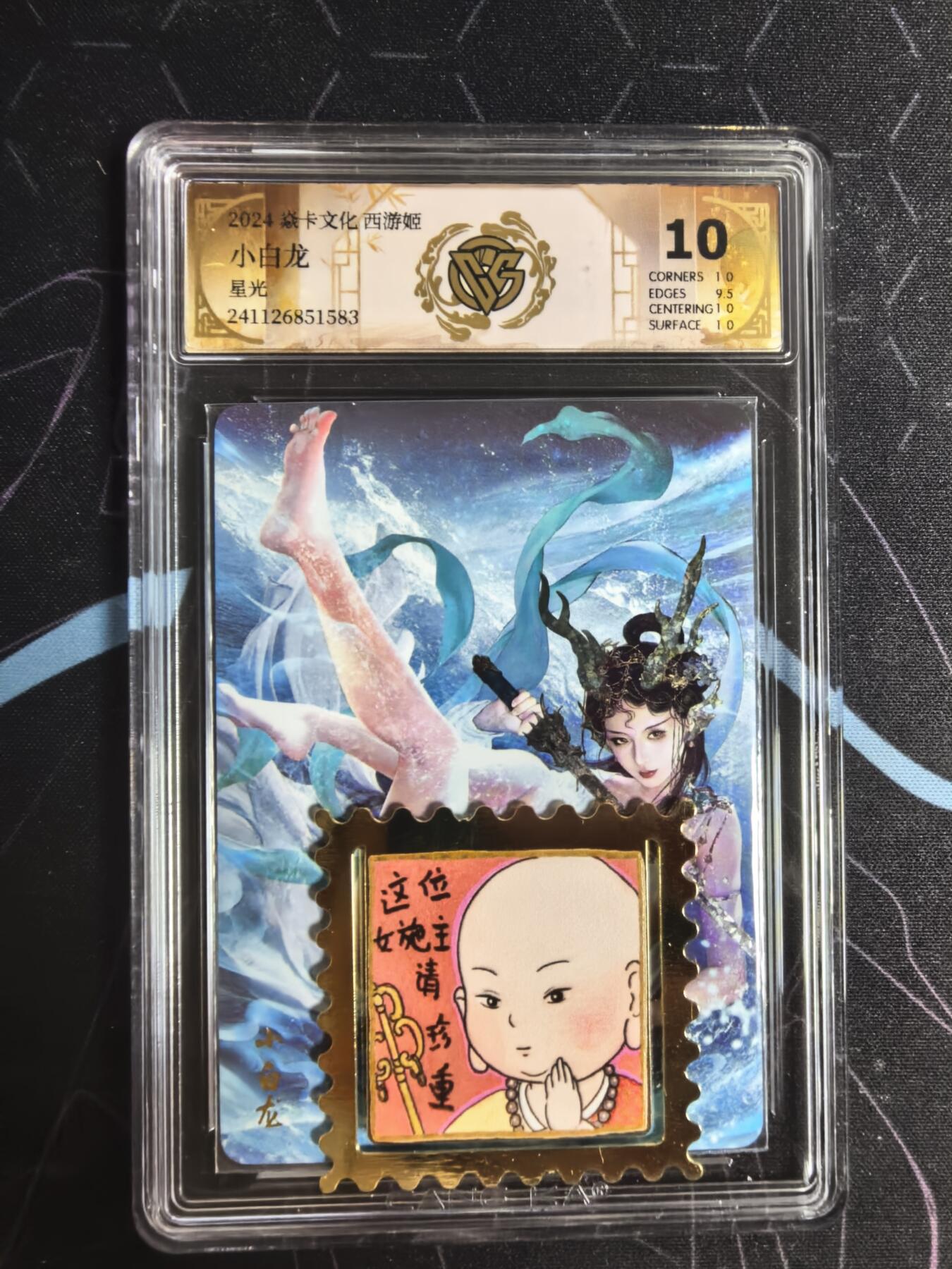 亡灵潮玩 蛇年第四场 7月17日20点截拍  【燎原】巴丁 小白龙 星光 10分