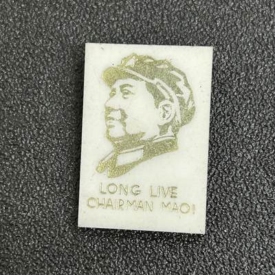 西秦中古拍卖第五十一期 - 红色年代1966～1976 毛主席像章 英文版 毛主席万岁