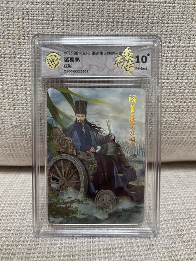 燎原豪杰传2、昆仑万象三国、卡德曼西游 - 【彩闪】巴丁 诸葛亮 🌟10星🌟 燎原豪杰传2