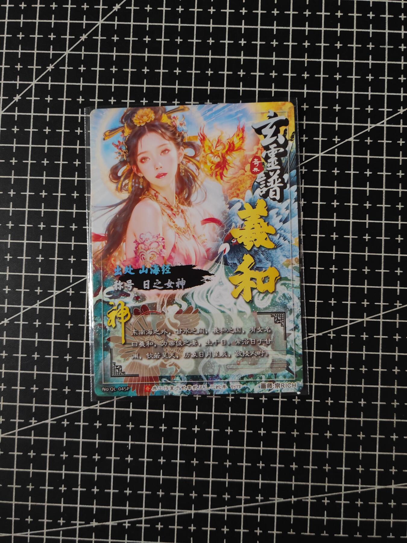 铃鹿第五期（提示一：自制卡难免瑕疵，可能存在撞角爆边等出厂瑕疵，介意慎拍；提示二：参拍请慎重，跑单押金不退的）） 奇点玄灵谱宗rich羲和冷烫