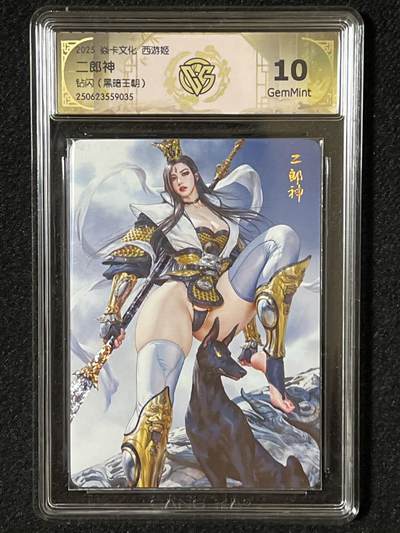 卡牌发烧友第8期（收拍品，西游姬，豪杰传，兑换卡专场） - 焱卡文化 西游姬 二郎神 钻闪（黑暗王朝）10g