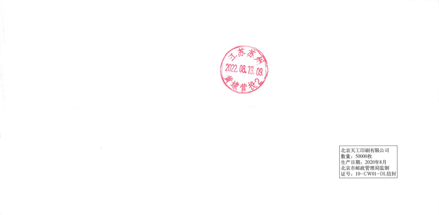 7月24日（周四）20:00中国邮政专场拍卖