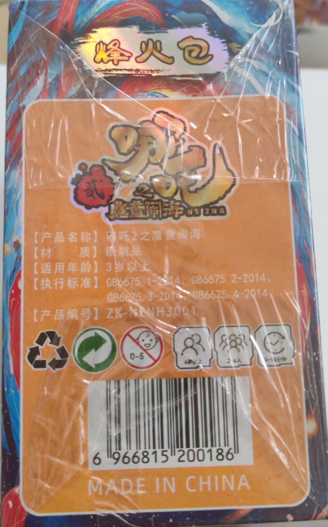 样品杂件，处理 哪吒卡片（3元包）一盒