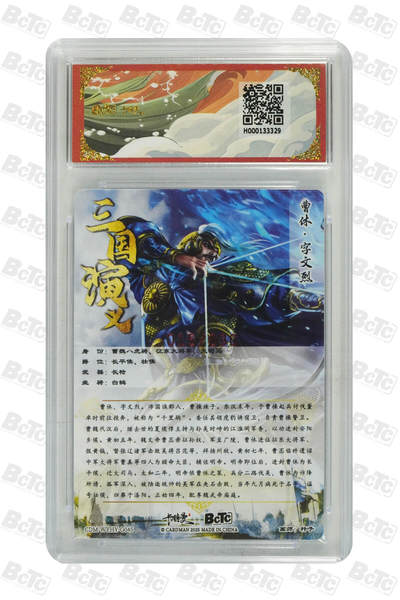 白泽拍卖卡牌手绘专场第21期（七月将残暑未收， 晚凉庭院独登楼） 2025 卡德曼 武韵红颜（曹魏八虎骑） 曹休 015/030 杆子亲签 粗闪 保粹评级 9.5分 10AUTO 特标