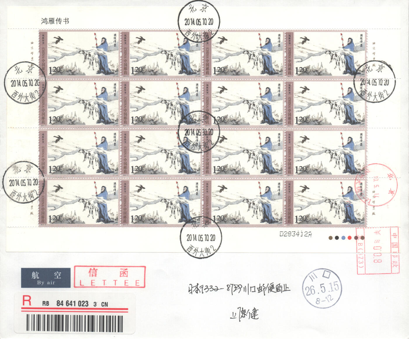 07月19日19:30海外、大陆、澳门、香港邮政精品首日实寄封拍卖专场