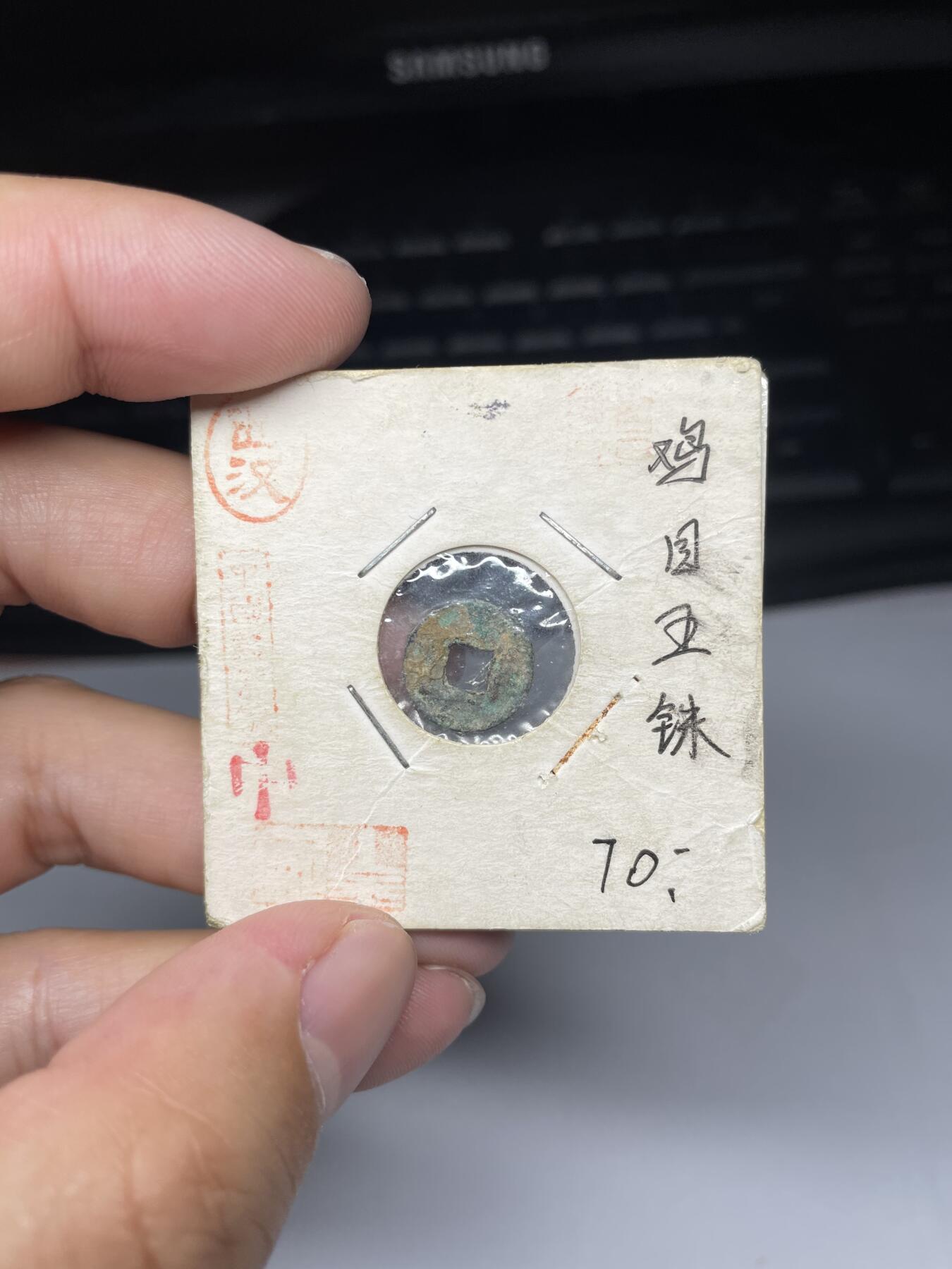 2025年集古藏今外币拍卖第七期-第1场—（总第251拍），本期古钱币全场包真，拍卖名称未备注的均无补裂翘等缺陷，可以寄存60天，满160元包邮。 鸡目五铢，尺寸11.7*1.2