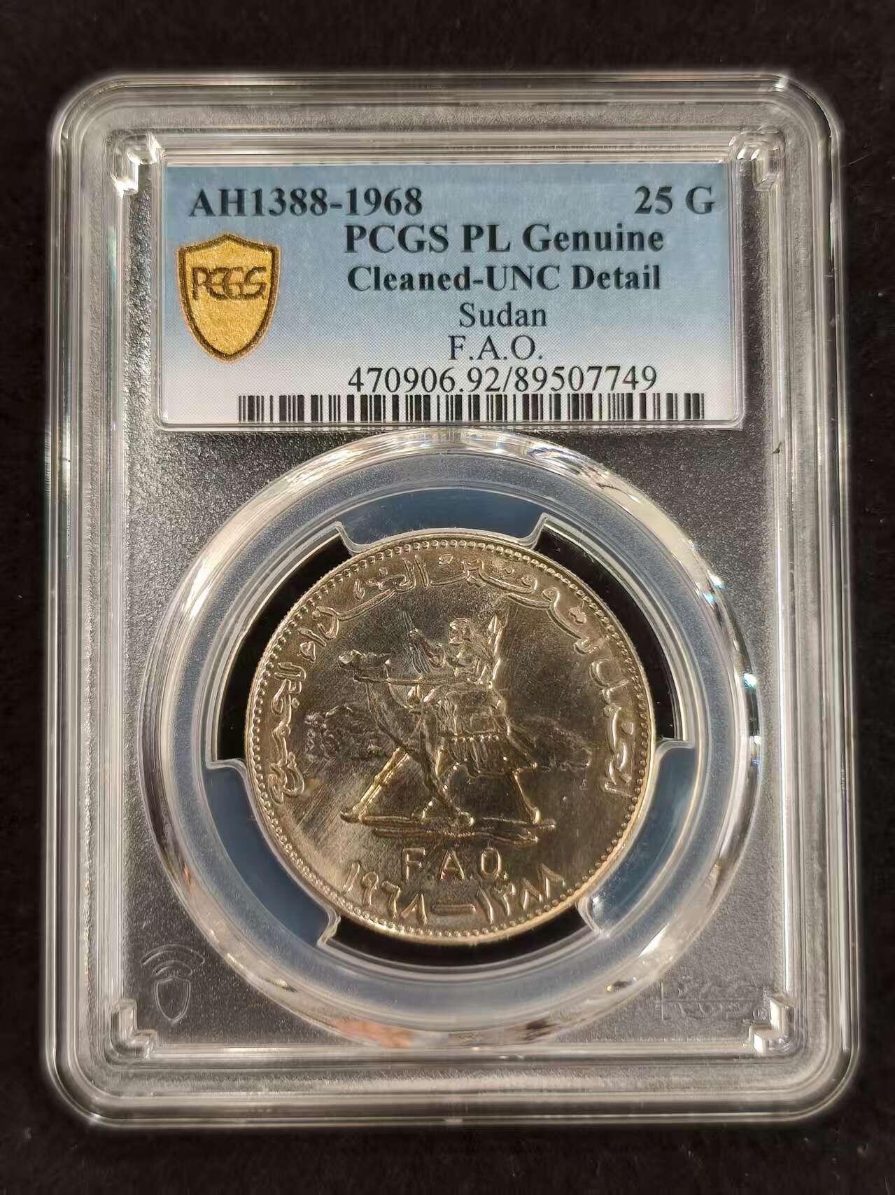 G&W世界散币，银币处理专场（第24场） PCGS-UNC  苏丹1968年25格西  FAO