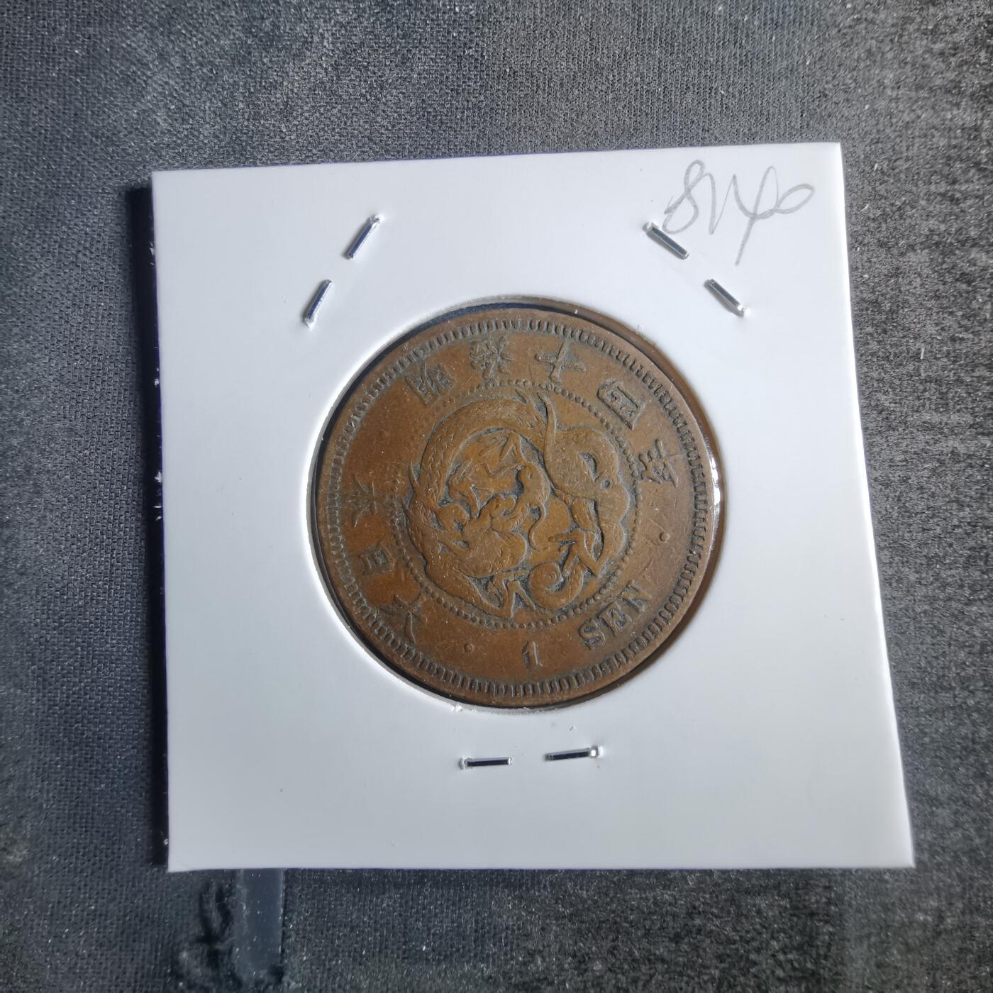 沼泽如烟--第781场 明治十四年龙一钱