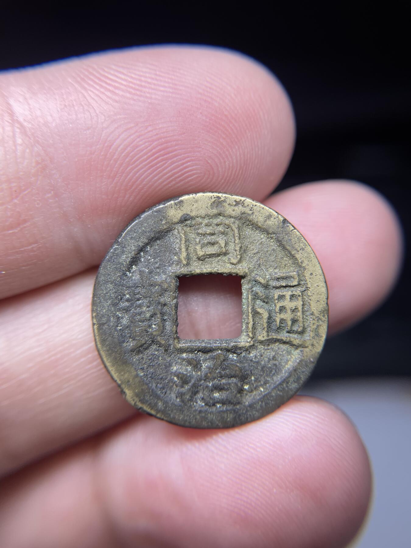 2025年集古藏今外币拍卖第七期-第1场—（总第251拍），本期古钱币全场包真，拍卖名称未备注的均无补裂翘等缺陷，可以寄存60天，满160元包邮。 同治宝苏局，尺寸21.9*1.4