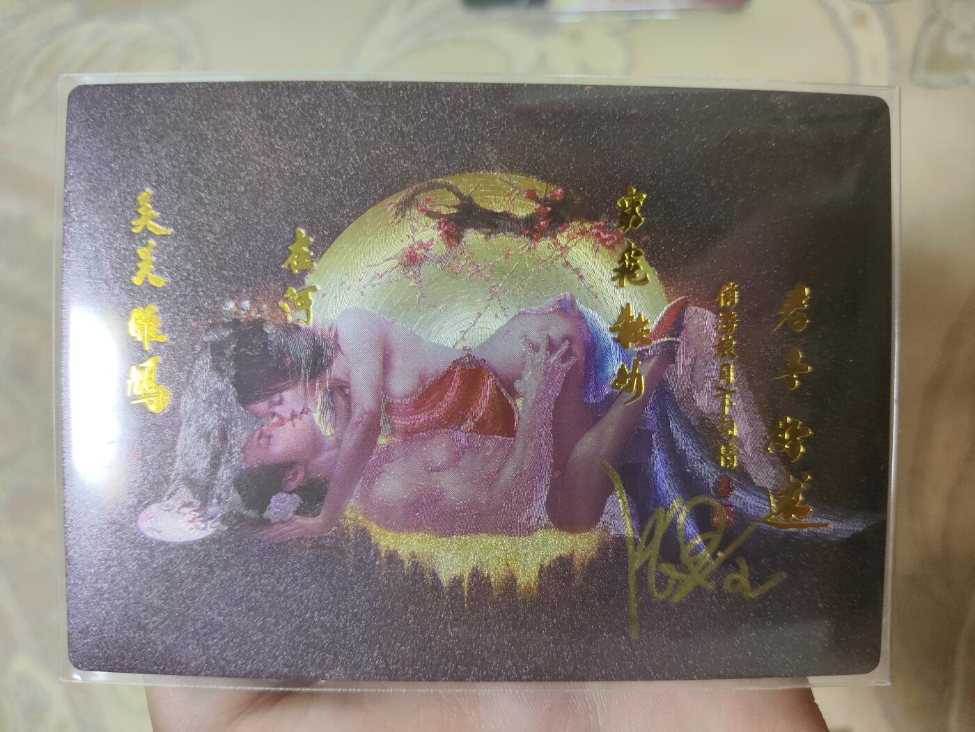 阳大大卡牌超级大甩拍第62期（周五晚上九点截拍，持续收拍品，进群福利早知道） 【亲签限编裸卡】张墨一签名 潘西 No0199