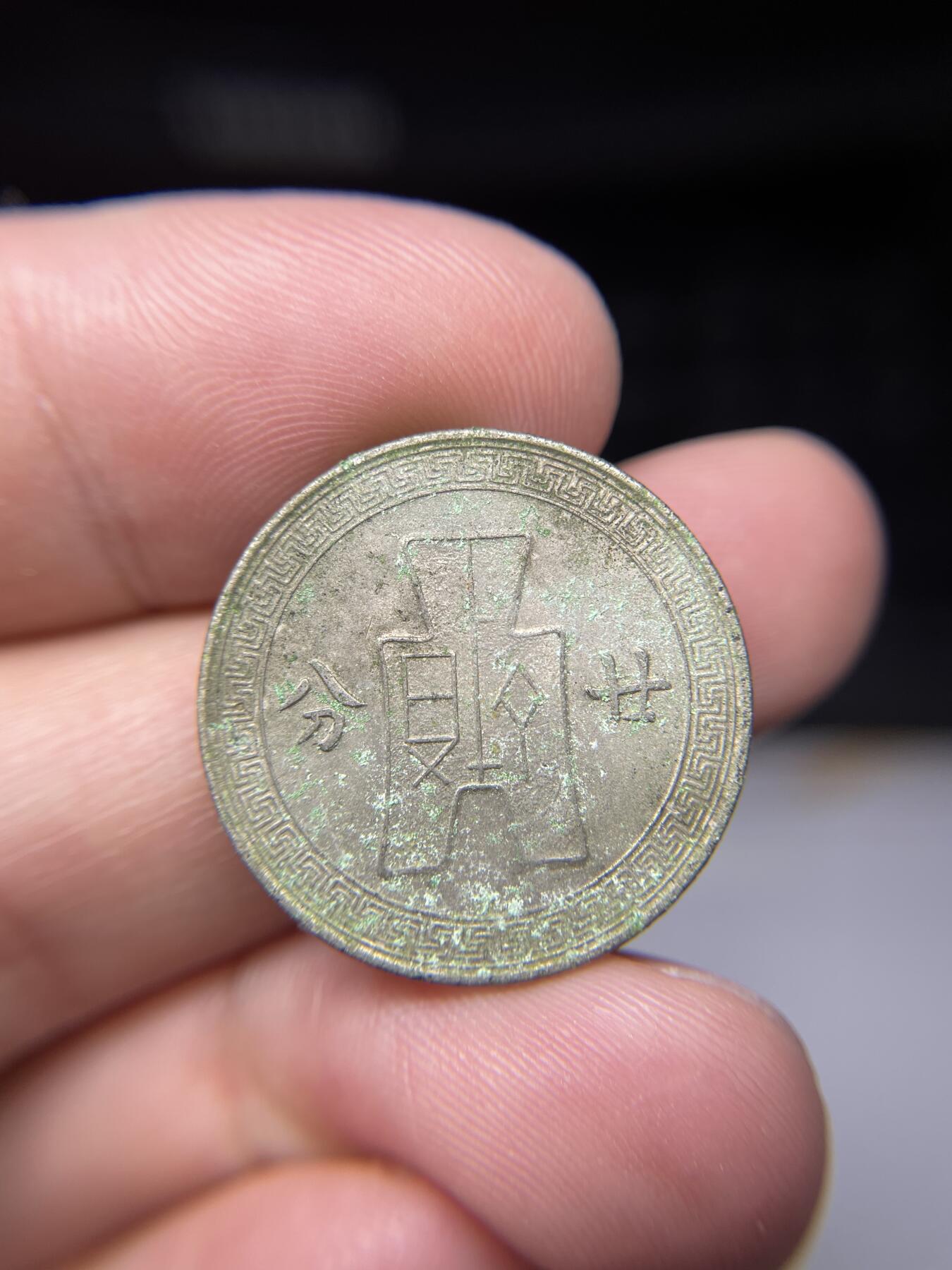 2025年集古藏今外币拍卖第七期-第1场—（总第251拍），本期古钱币全场包真，拍卖名称未备注的均无补裂翘等缺陷，可以寄存60天，满160元包邮。 民国25年20分