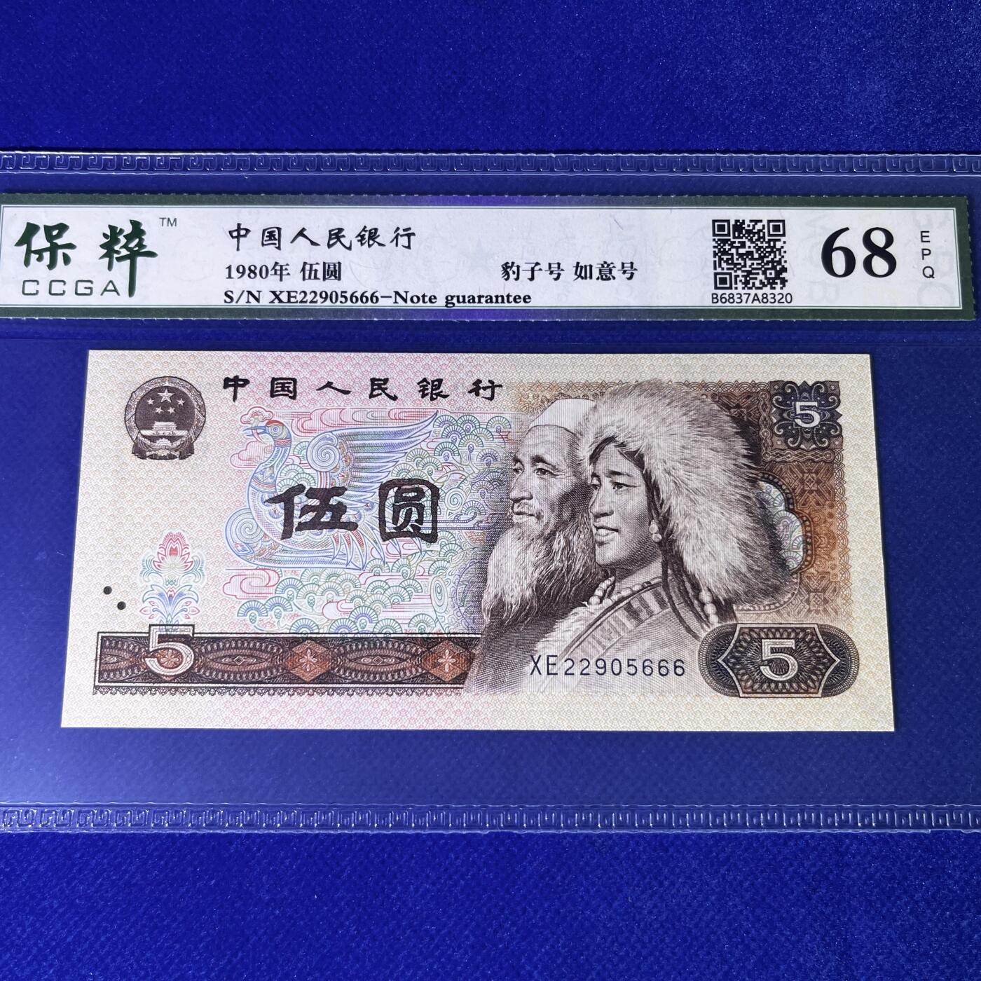 805豹子号666 如意号 不带347，68分，按图发货