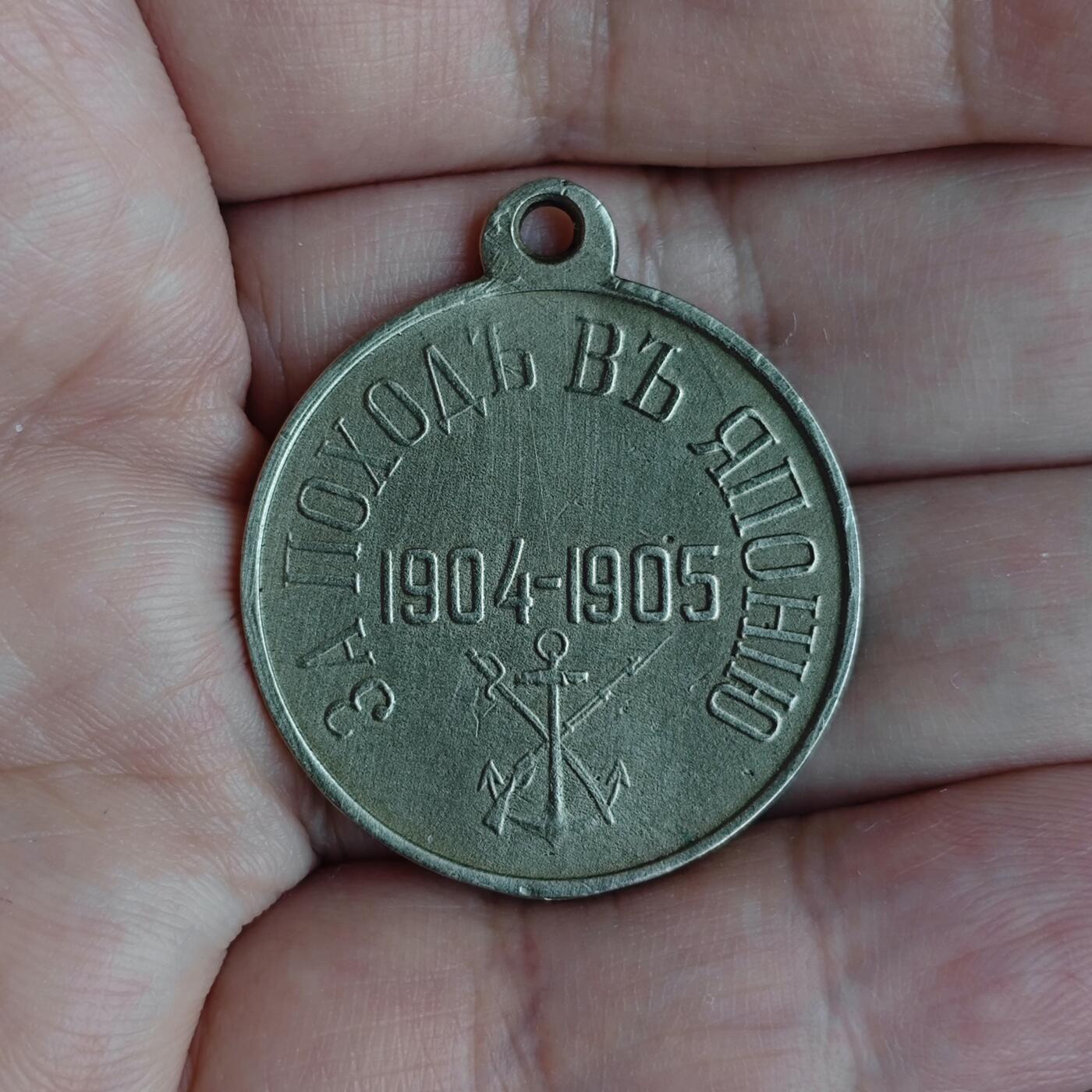 极稀有的沙俄徽章颁发给1904-1905年日俄战争参战人员的纪念奖章