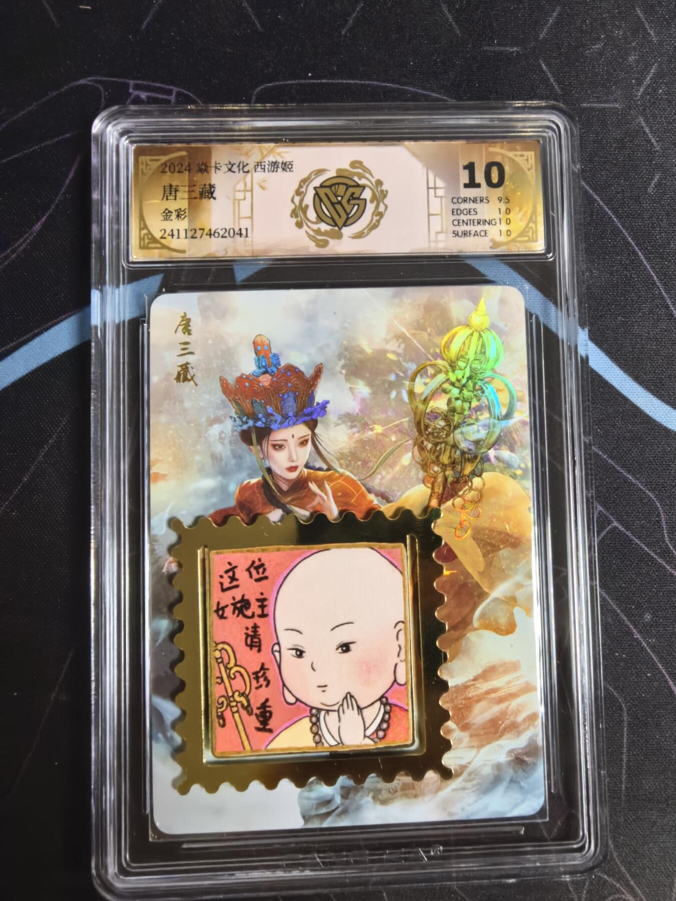 亡灵潮玩 蛇年第四场 7月17日20点截拍  【燎原】巴丁 唐僧 金彩 10分