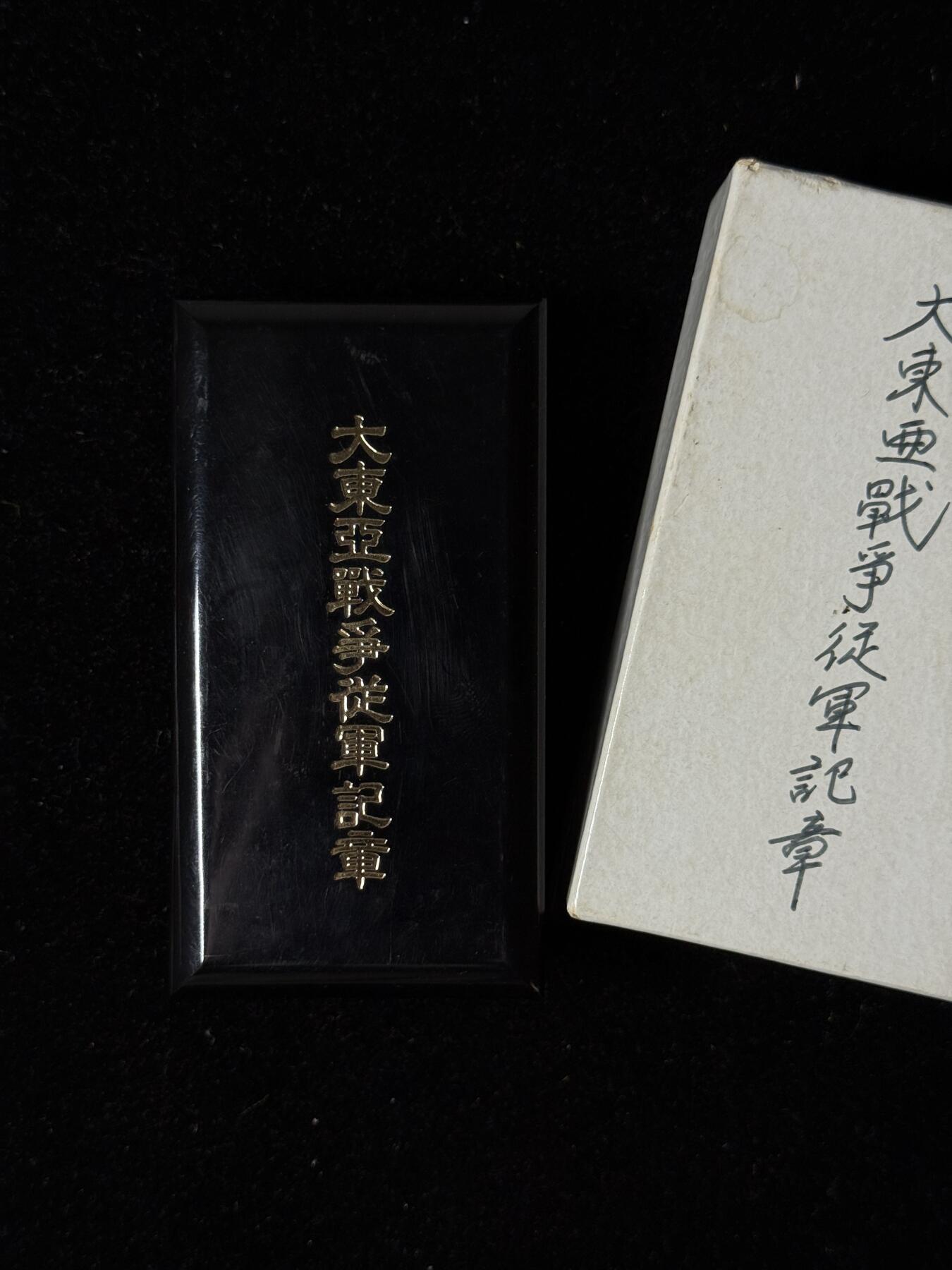 戎马世界章牌大赏第100期 勿忘国耻！大东亚战役从军记章