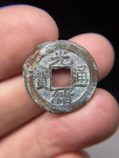 2025年集古藏今外币拍卖第七期-第1场—（总第251拍），本期古钱币全场包真，拍卖名称未备注的均无补裂翘等缺陷，可以寄存60天，满160元包邮。 - 光绪通宝宝泉局，尺寸21.87*1.56