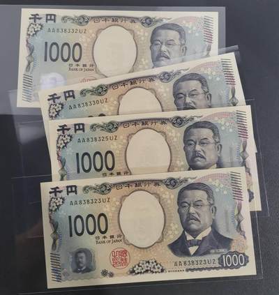 《艾美收藏》第205期-7.20周日外币强钞精品场 - (4张)日本2024年AA冠1000日元全新UNC无47 日本近代医学之父北里柴三郎