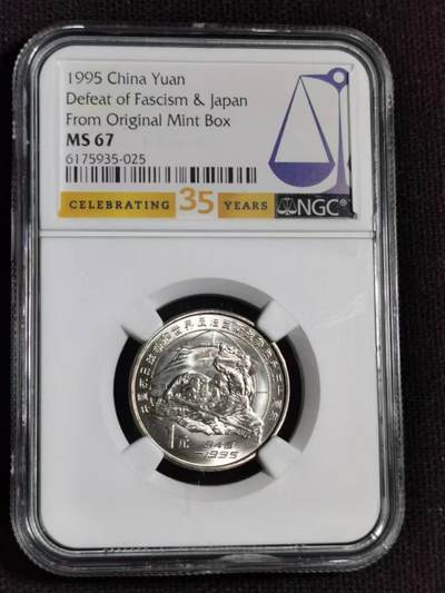 评级币：NGC-MS67 1995年中国“世界反法西斯战争胜利50周年”纪念币​  - 评级币：NGC-MS67 1995年中国“世界反法西斯战争胜利50周年”纪念币​ 
